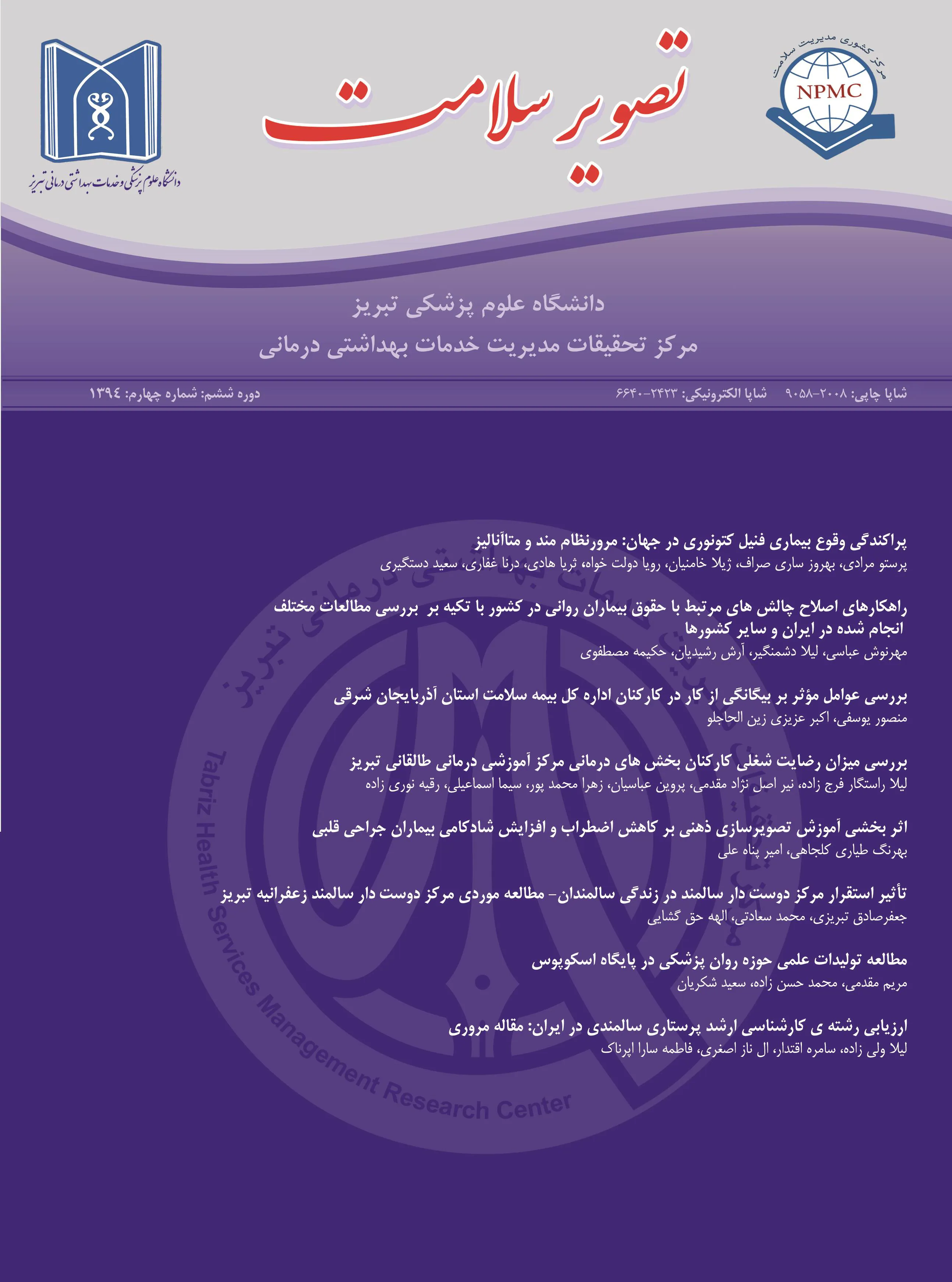 مقالات شماره چهارم دوره ششم ( سال 1394 ) بارگذاری گردید