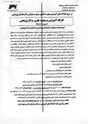کارگاه آموزشی مرجعیت علمی مراکز پژوهشی