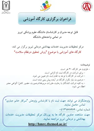 فراخوان برگزاری کارگاه آموزشی