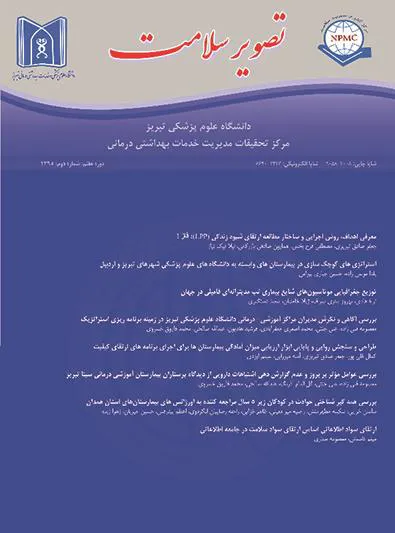 بارگذاری مقالات دوره هفتم (سال 95) شماره دوم