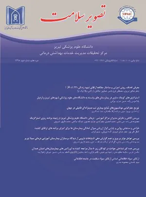 بارگذاری مقالات دوره هفتم (سال 95) شماره دوم