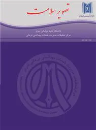 بارگذاری مقالات دوره هشتم شماره سوم در وبسایت مجله تصویر سلامت