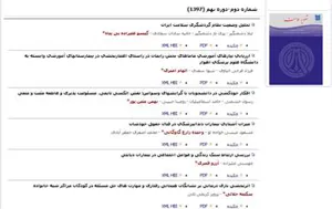 بارگذاری مقالات دوره نهم (سال 97) - شماره دوم