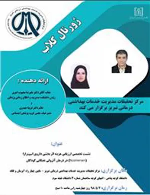 ژورنال کلاب