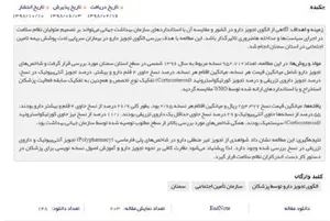 بارگذاری مقالات شماره چهارم دوره دهم
