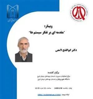 اطلاعیه برگزاری وبینار