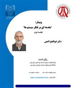 برگزاری وبینار - جلسه دوم