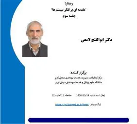 جلسه سوم مقدمه ای بر تفکر سیستم ها