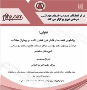 برگزاری سمینار