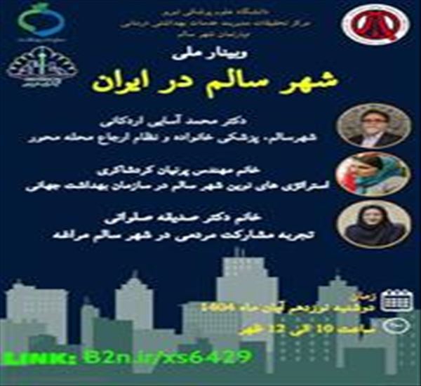 برگزاری وبینار