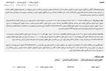 بارگذاری مقالات شماره چهارم دوره دهم