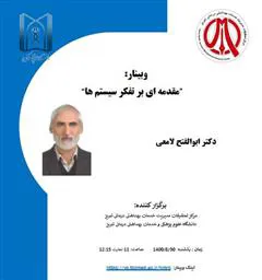 اطلاعیه برگزاری وبینار